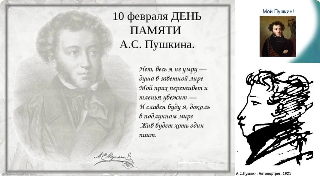 Pushkin