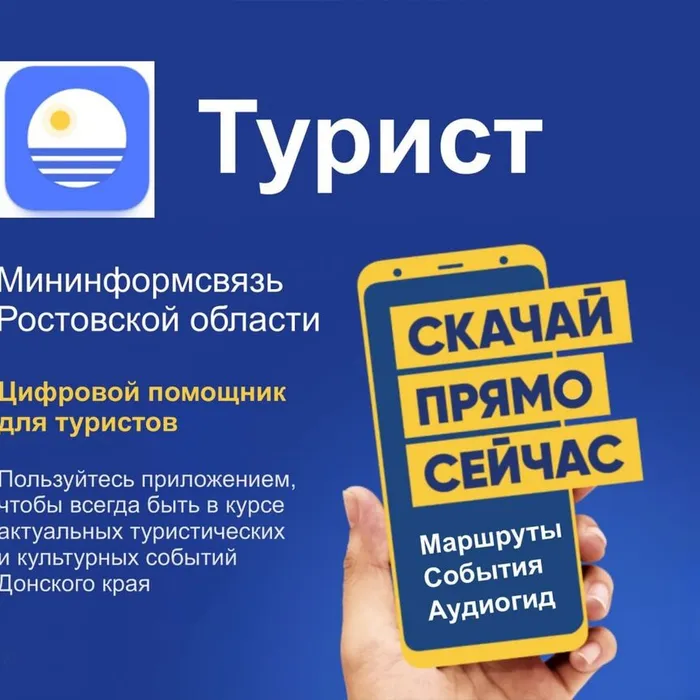 "Мобильное приложение «Турист»"