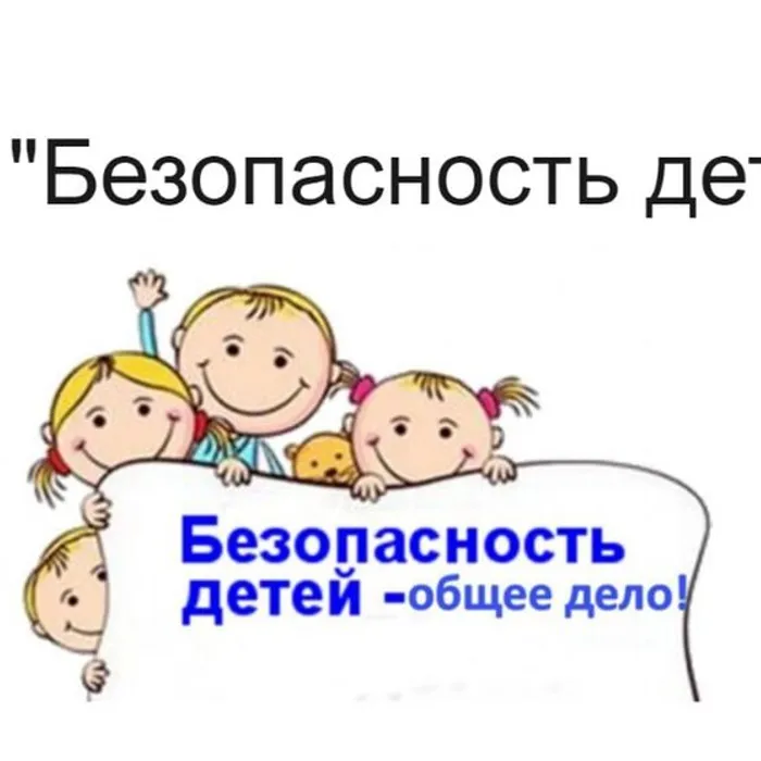 Всероссийская акция «Безопасность детства – 2022/2023»