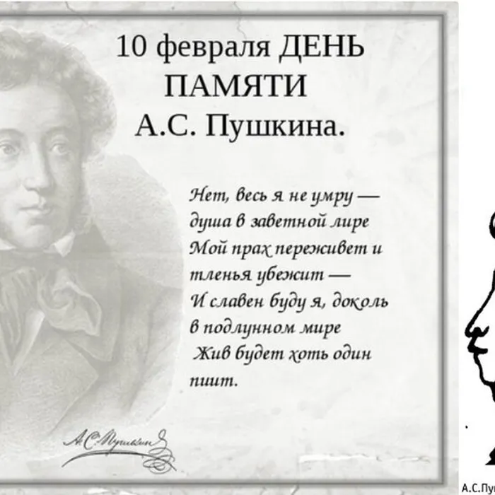 Онлайн-акция дань памяти А.С.Пушкину «Мой Пушкин».